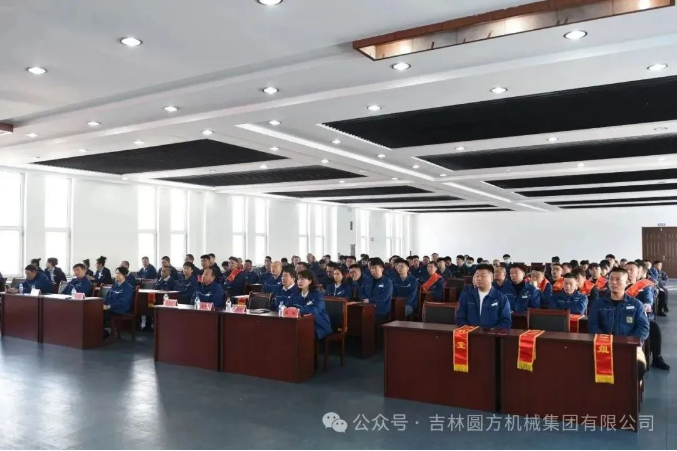 吉林圓方機(jī)械集團(tuán)有限公司召開2023年度工作總結(jié)暨2024年度工作部署大會(huì)
